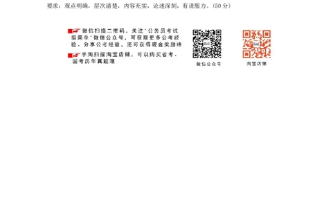 2004年云南省公务员考试《申论》真题（市县乡）及参考答案_国考省考_省考真题_29云南公务员考试真题pdf版_云南公务员考试真题&mdash;&mdash;申论04-24PDF版