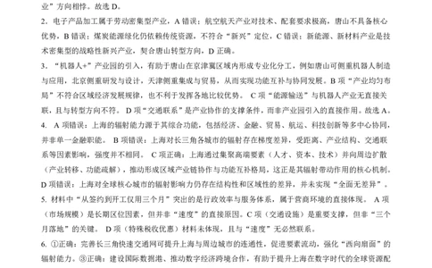 高二地理答案_2026年02月高二试卷_260213湖北省孝感市楚天协作体2025-2026学年度上学期高二年级期末考试（全）