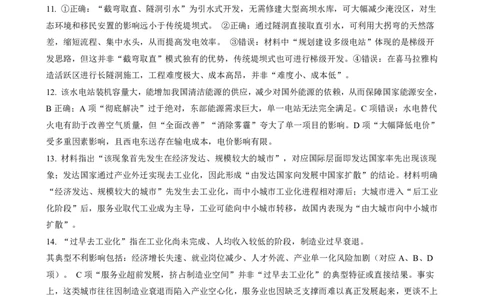 高二地理答案_2026年02月高二试卷_260213湖北省孝感市楚天协作体2025-2026学年度上学期高二年级期末考试（全）