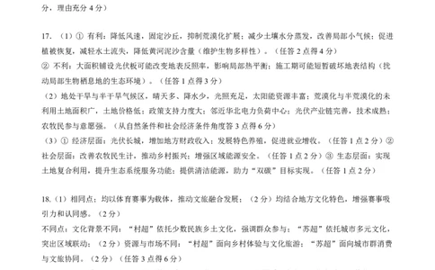 高二地理答案_2026年02月高二试卷_260213湖北省孝感市楚天协作体2025-2026学年度上学期高二年级期末考试（全）