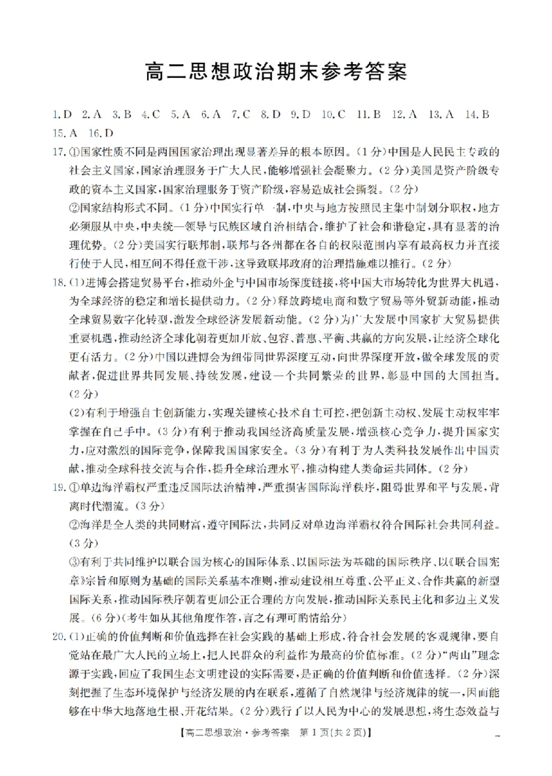 政治答案_扫描版_2026年02月高二试卷_260206甘肃省多校2025-2026学年高二上学期1月期末（全）