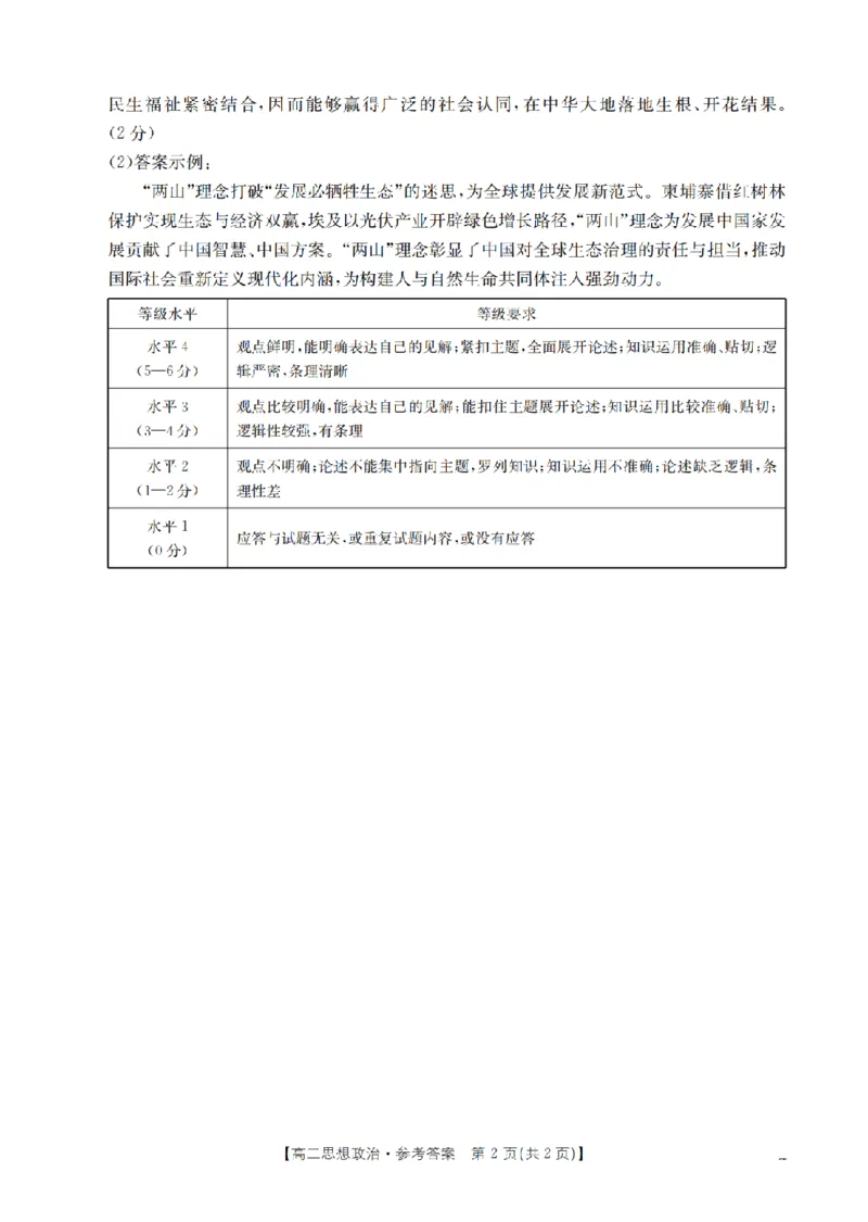 政治答案_扫描版_2026年02月高二试卷_260206甘肃省多校2025-2026学年高二上学期1月期末（全）