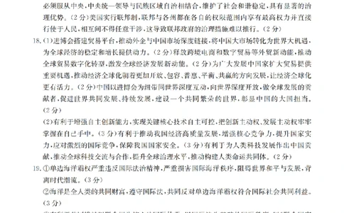 政治答案_扫描版_2026年02月高二试卷_260206甘肃省多校2025-2026学年高二上学期1月期末（全）