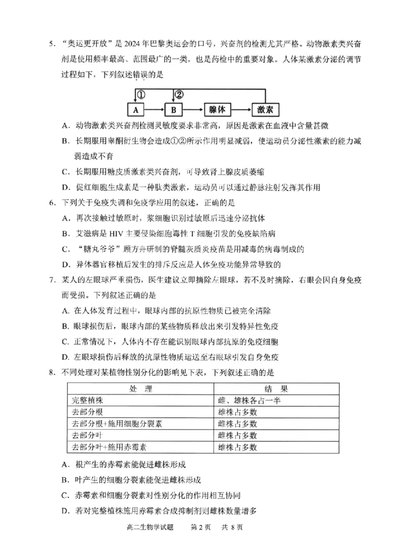 生物试卷-福建省宁德市2025-2026学年度第一学期期末高二质量检测(2.2-2.4)_2026年02月高二试卷_260211福建省宁德市2025-2026学年度第一学期期末高二质量检测(2.2-2.4)（全）