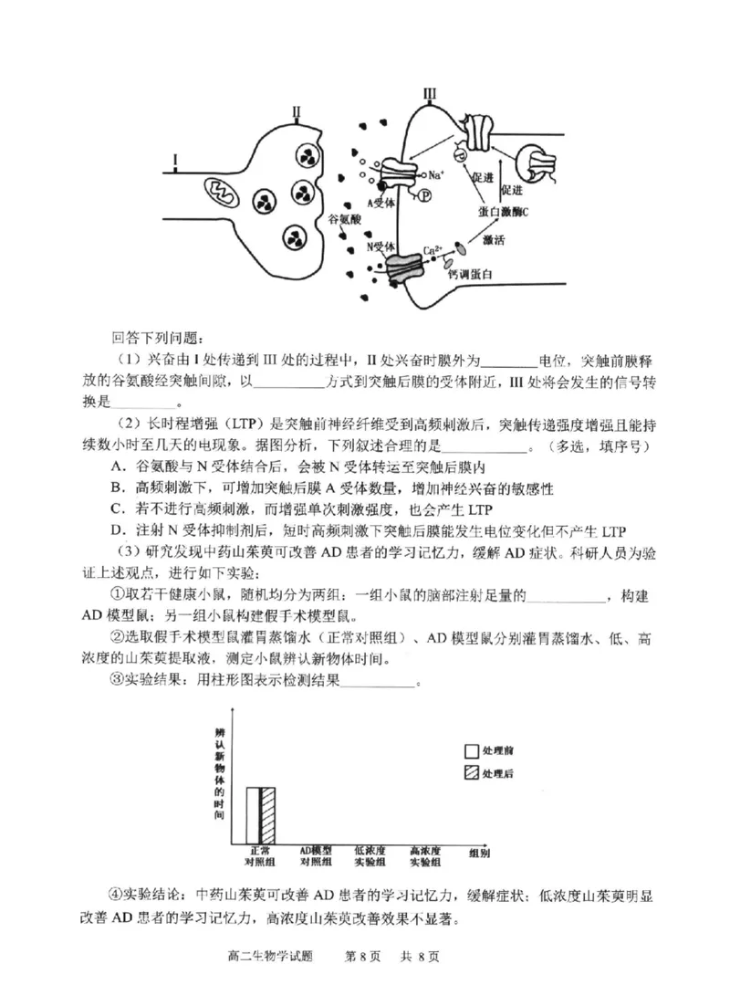 生物试卷-福建省宁德市2025-2026学年度第一学期期末高二质量检测(2.2-2.4)_2026年02月高二试卷_260211福建省宁德市2025-2026学年度第一学期期末高二质量检测(2.2-2.4)（全）