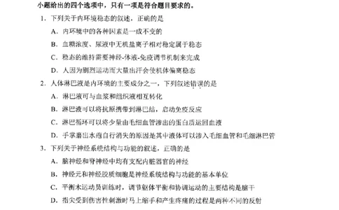 生物试卷-福建省宁德市2025-2026学年度第一学期期末高二质量检测(2.2-2.4)_2026年02月高二试卷_260211福建省宁德市2025-2026学年度第一学期期末高二质量检测(2.2-2.4)（全）