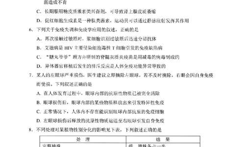 生物试卷-福建省宁德市2025-2026学年度第一学期期末高二质量检测(2.2-2.4)_2026年02月高二试卷_260211福建省宁德市2025-2026学年度第一学期期末高二质量检测(2.2-2.4)（全）