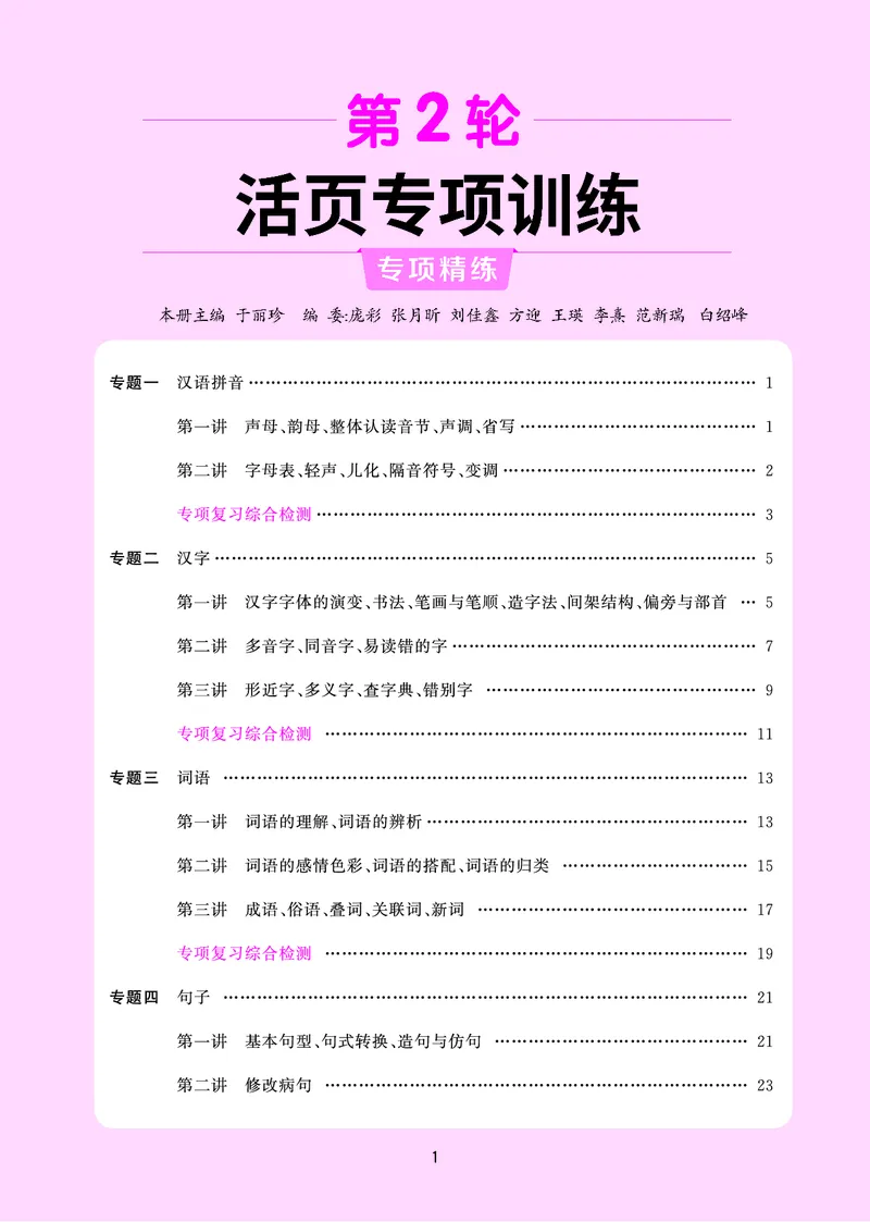 主书(活页专项训练)教用_小升初考点大全（语文英语）_语文《小升初考点大全》