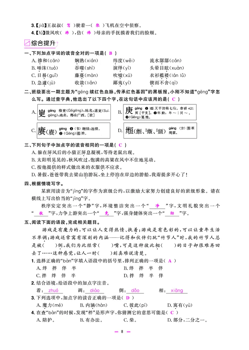 主书(活页专项训练)教用_小升初考点大全（语文英语）_语文《小升初考点大全》