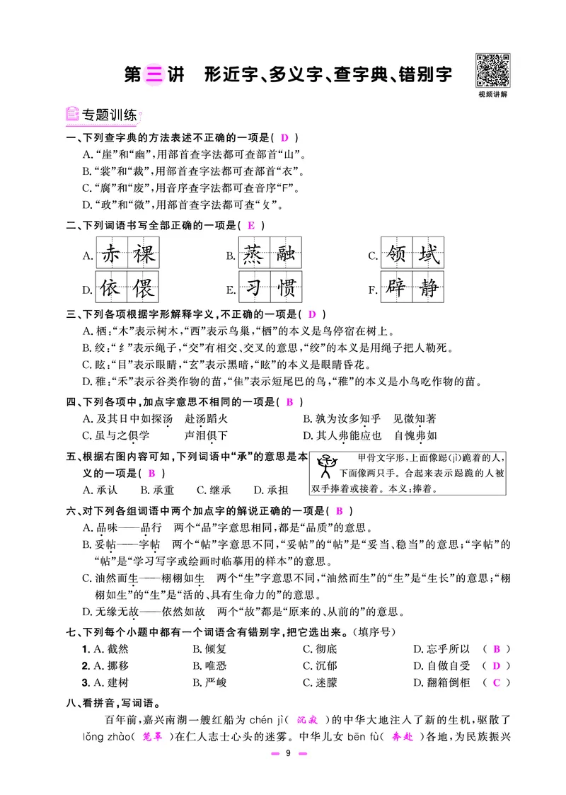 主书(活页专项训练)教用_小升初考点大全（语文英语）_语文《小升初考点大全》