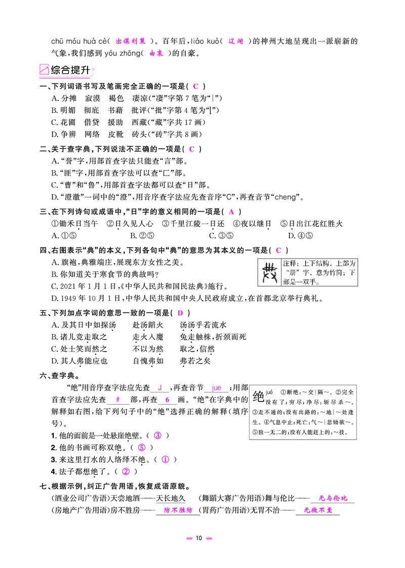 主书(活页专项训练)教用_小升初考点大全（语文英语）_语文《小升初考点大全》
