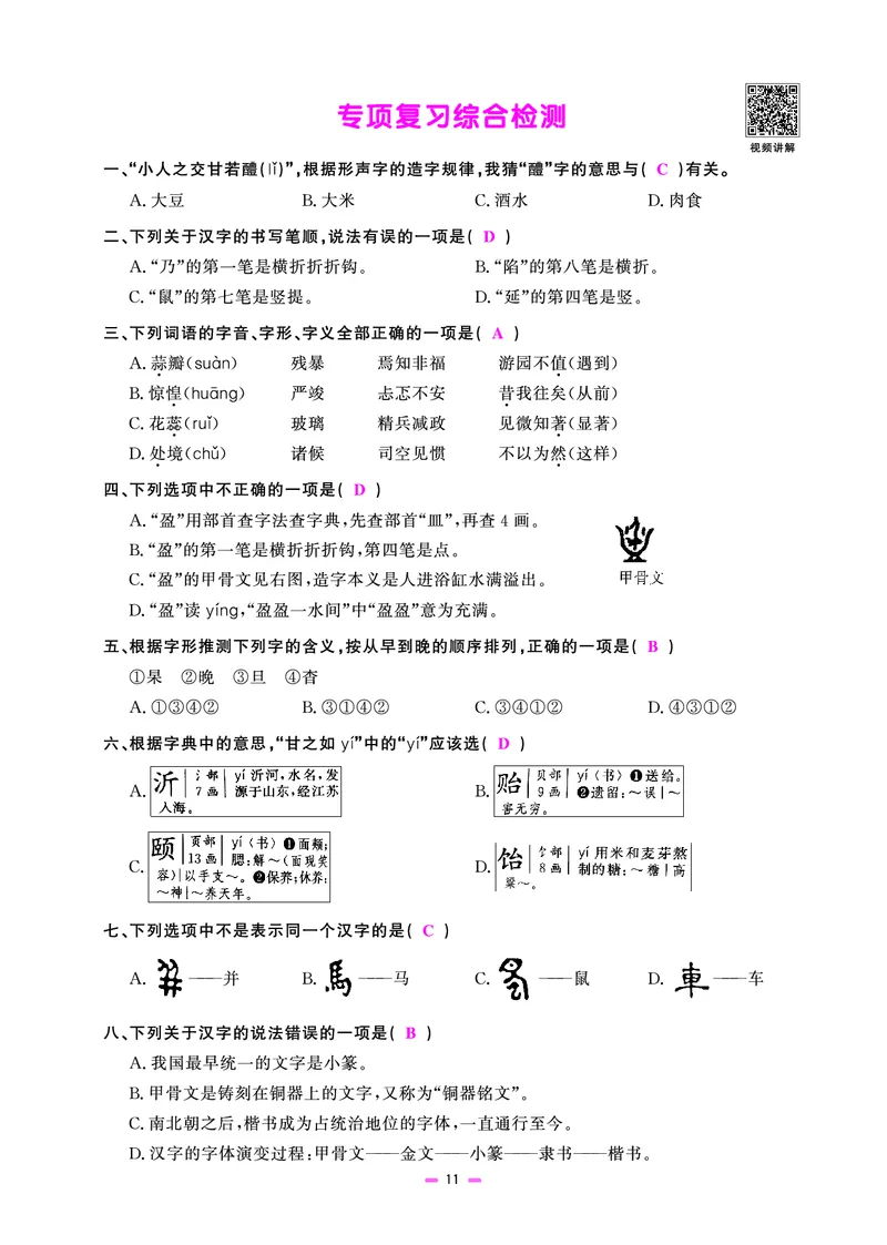 主书(活页专项训练)教用_小升初考点大全（语文英语）_语文《小升初考点大全》