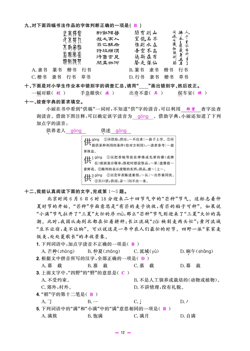 主书(活页专项训练)教用_小升初考点大全（语文英语）_语文《小升初考点大全》