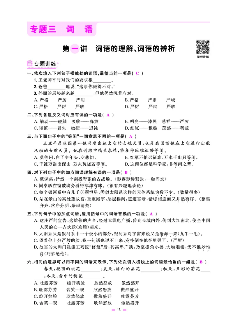 主书(活页专项训练)教用_小升初考点大全（语文英语）_语文《小升初考点大全》