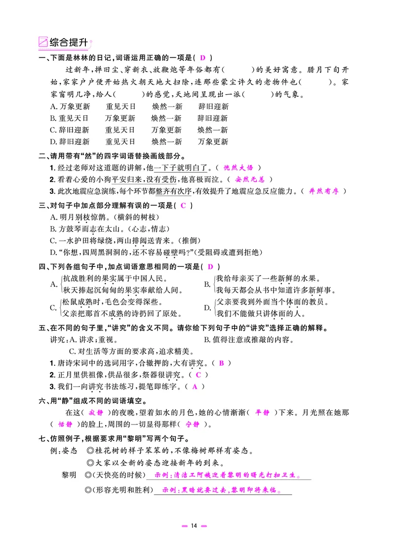主书(活页专项训练)教用_小升初考点大全（语文英语）_语文《小升初考点大全》