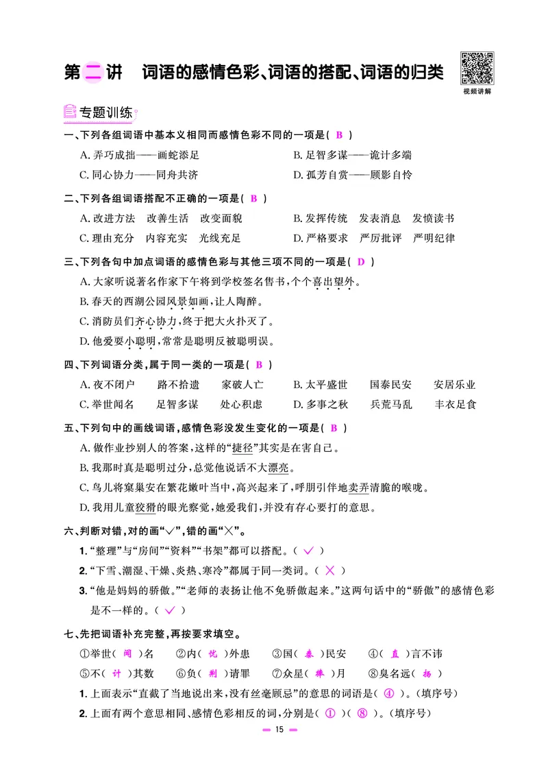 主书(活页专项训练)教用_小升初考点大全（语文英语）_语文《小升初考点大全》