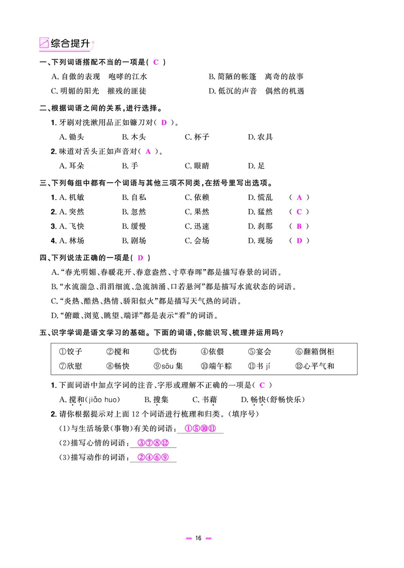主书(活页专项训练)教用_小升初考点大全（语文英语）_语文《小升初考点大全》