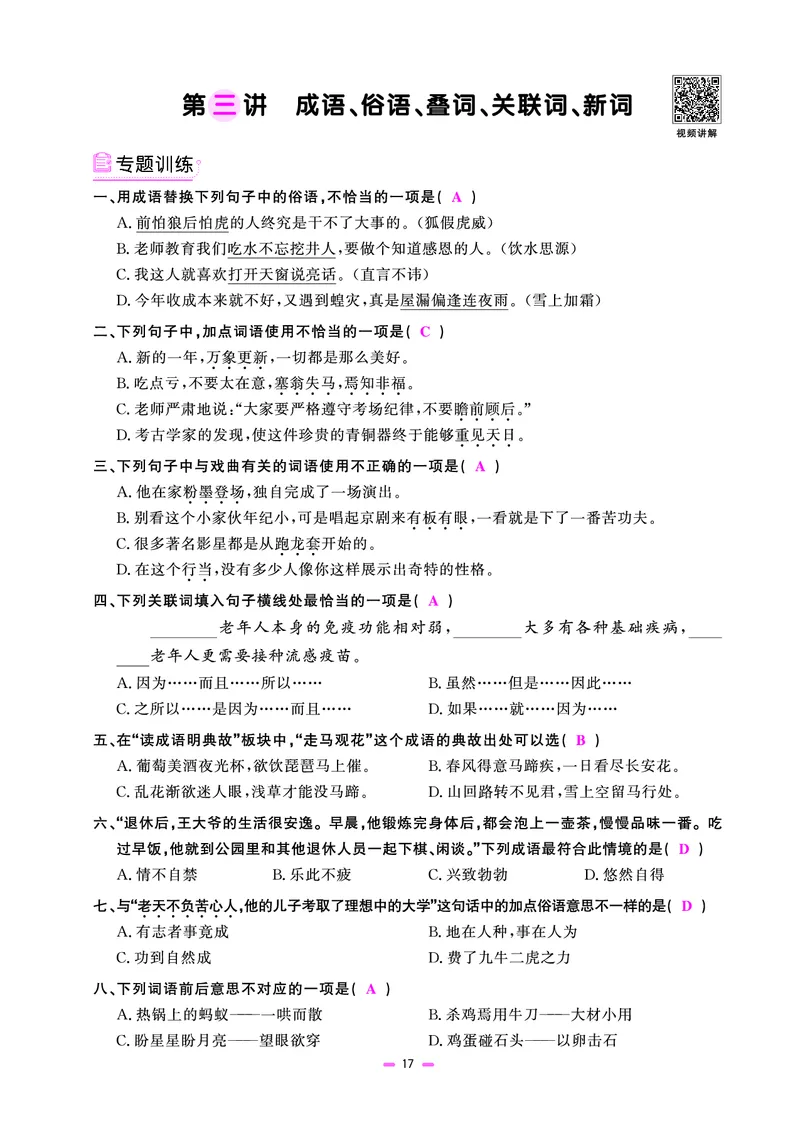 主书(活页专项训练)教用_小升初考点大全（语文英语）_语文《小升初考点大全》