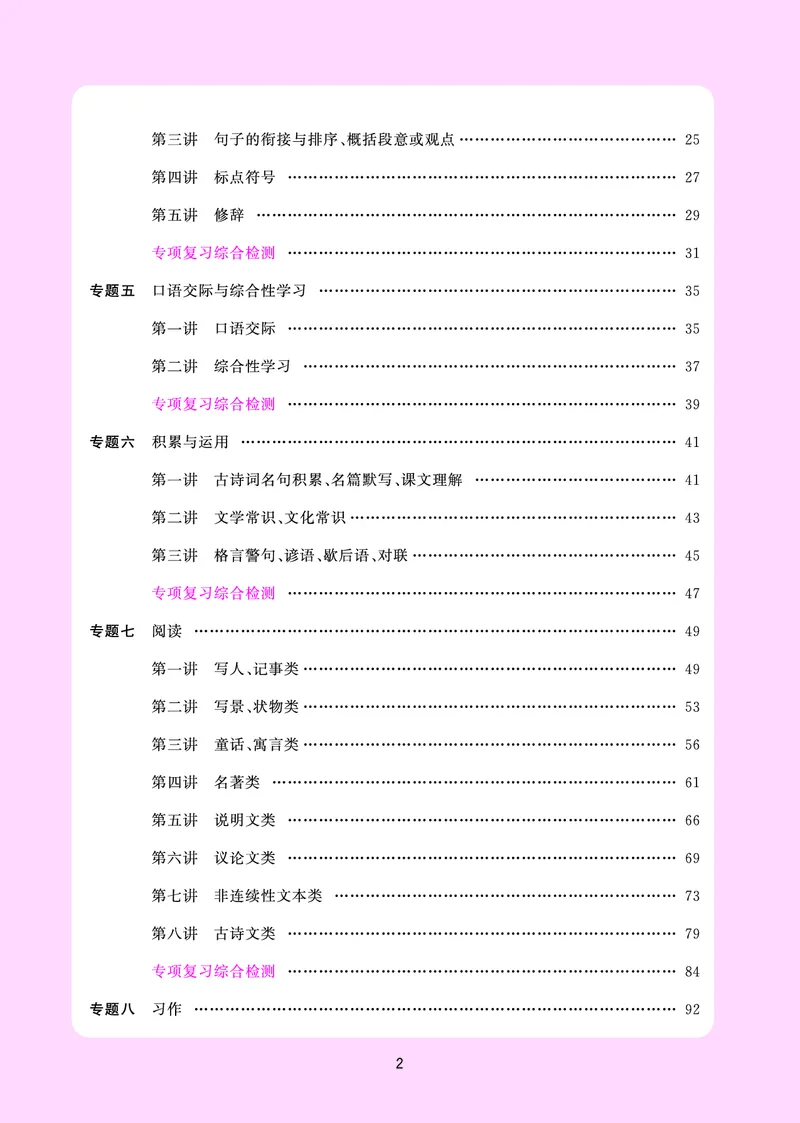 主书(活页专项训练)教用_小升初考点大全（语文英语）_语文《小升初考点大全》