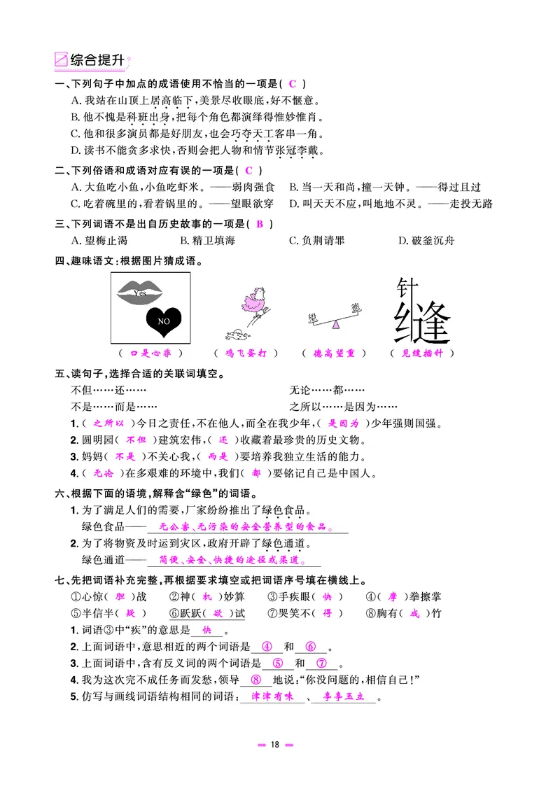主书(活页专项训练)教用_小升初考点大全（语文英语）_语文《小升初考点大全》