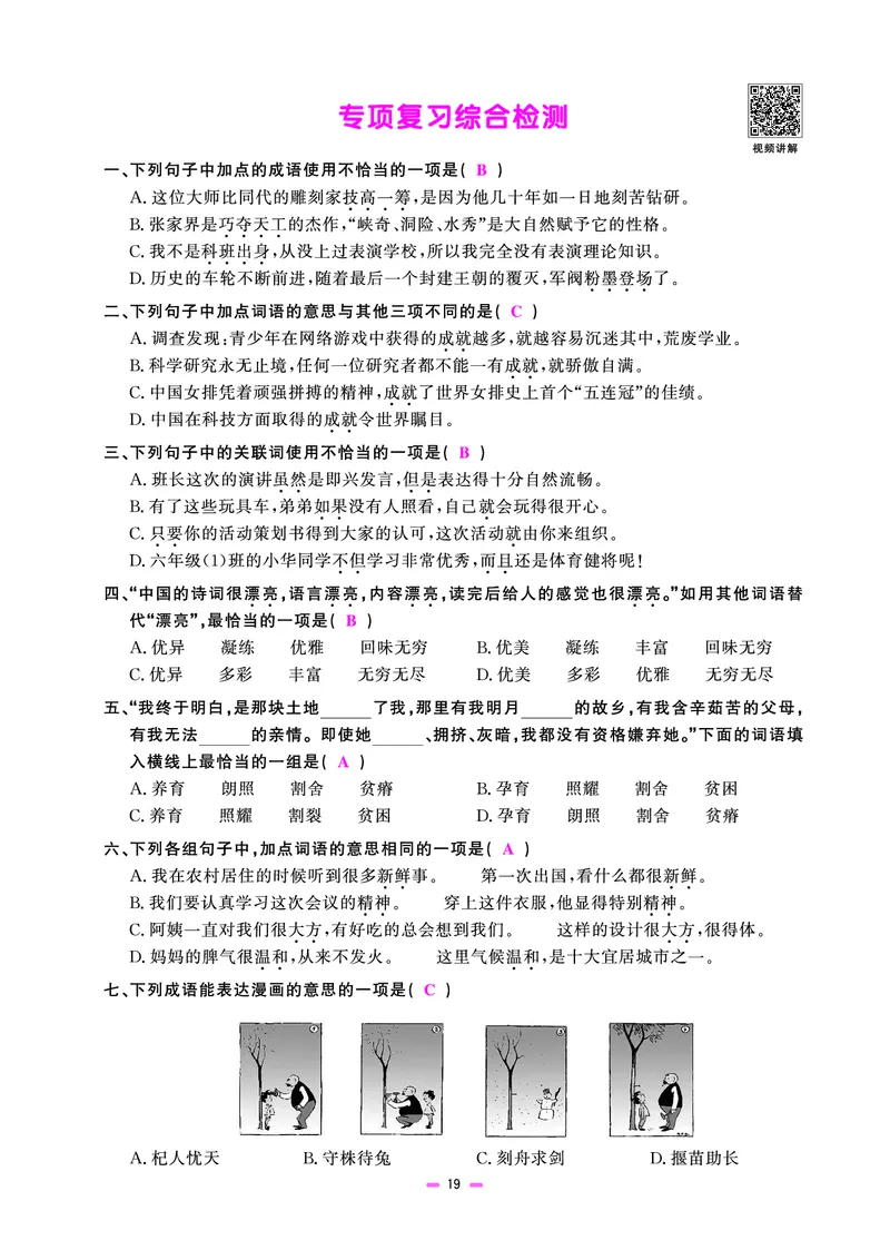 主书(活页专项训练)教用_小升初考点大全（语文英语）_语文《小升初考点大全》