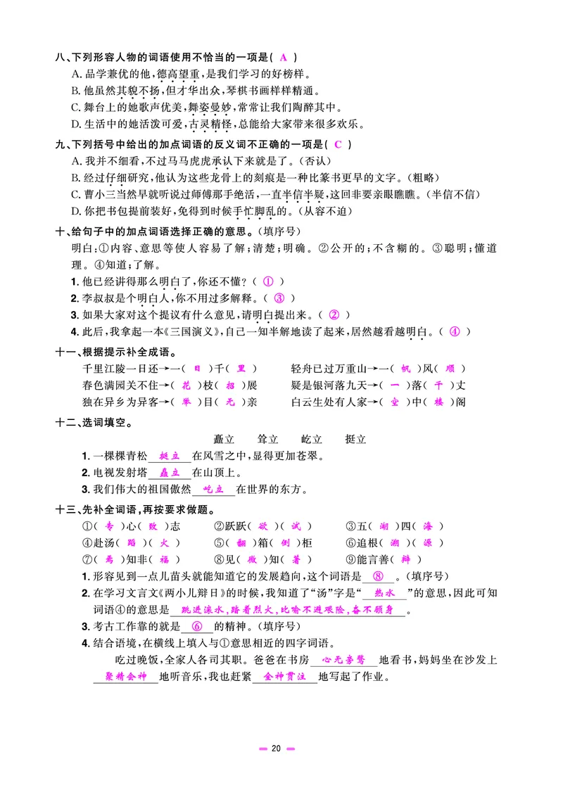 主书(活页专项训练)教用_小升初考点大全（语文英语）_语文《小升初考点大全》