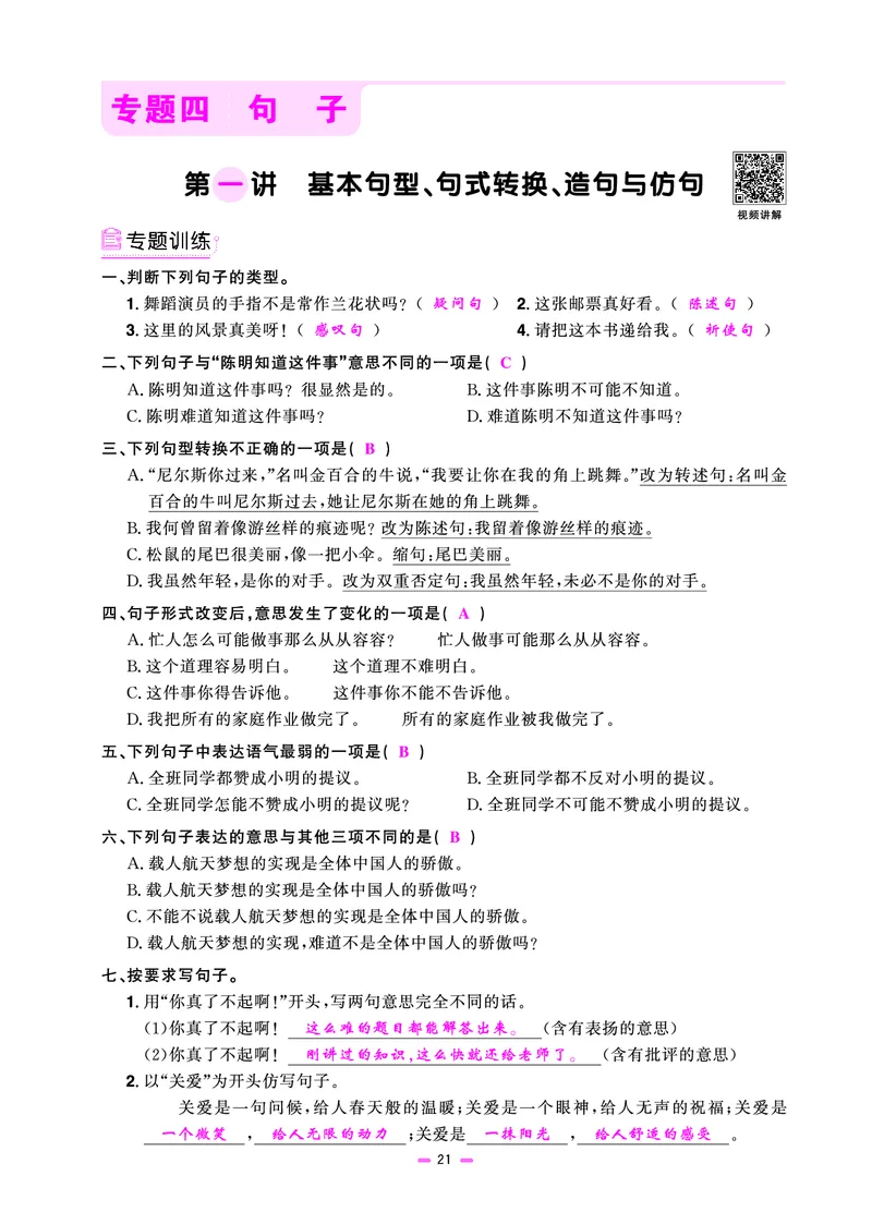 主书(活页专项训练)教用_小升初考点大全（语文英语）_语文《小升初考点大全》