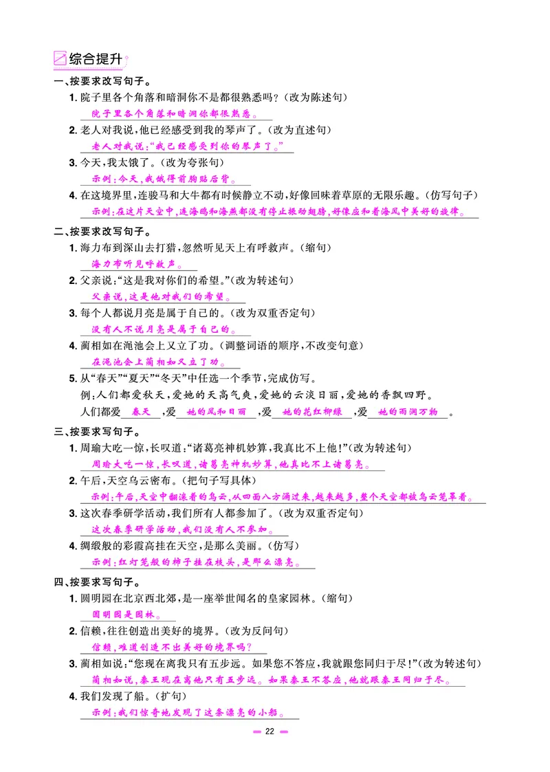 主书(活页专项训练)教用_小升初考点大全（语文英语）_语文《小升初考点大全》