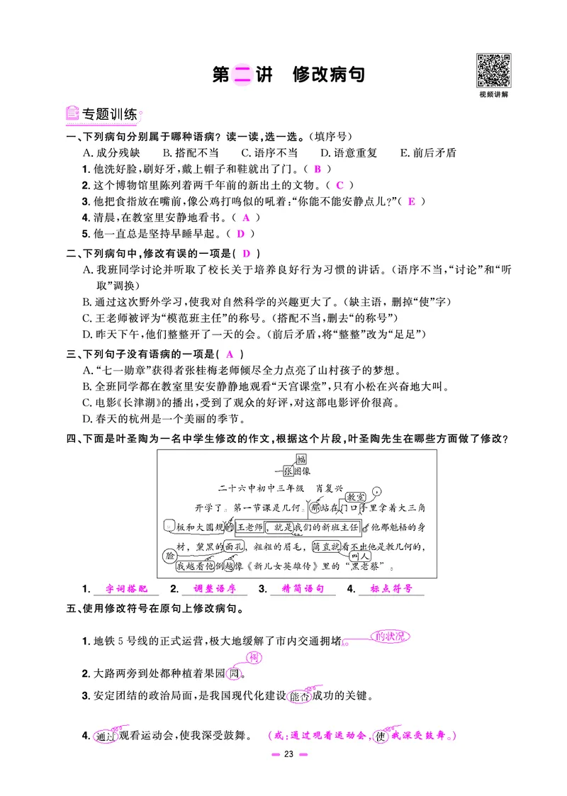 主书(活页专项训练)教用_小升初考点大全（语文英语）_语文《小升初考点大全》