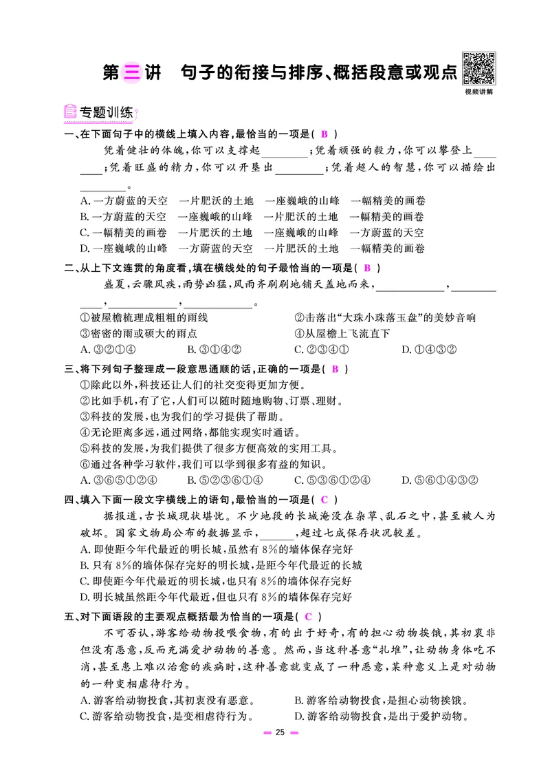 主书(活页专项训练)教用_小升初考点大全（语文英语）_语文《小升初考点大全》