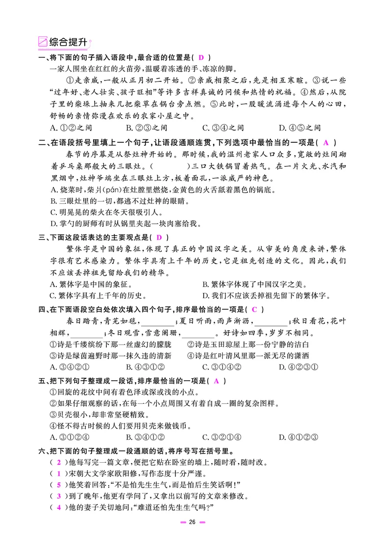 主书(活页专项训练)教用_小升初考点大全（语文英语）_语文《小升初考点大全》