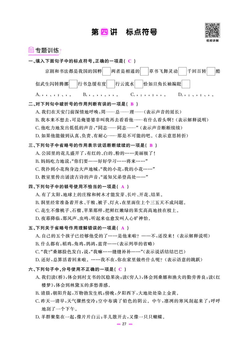 主书(活页专项训练)教用_小升初考点大全（语文英语）_语文《小升初考点大全》