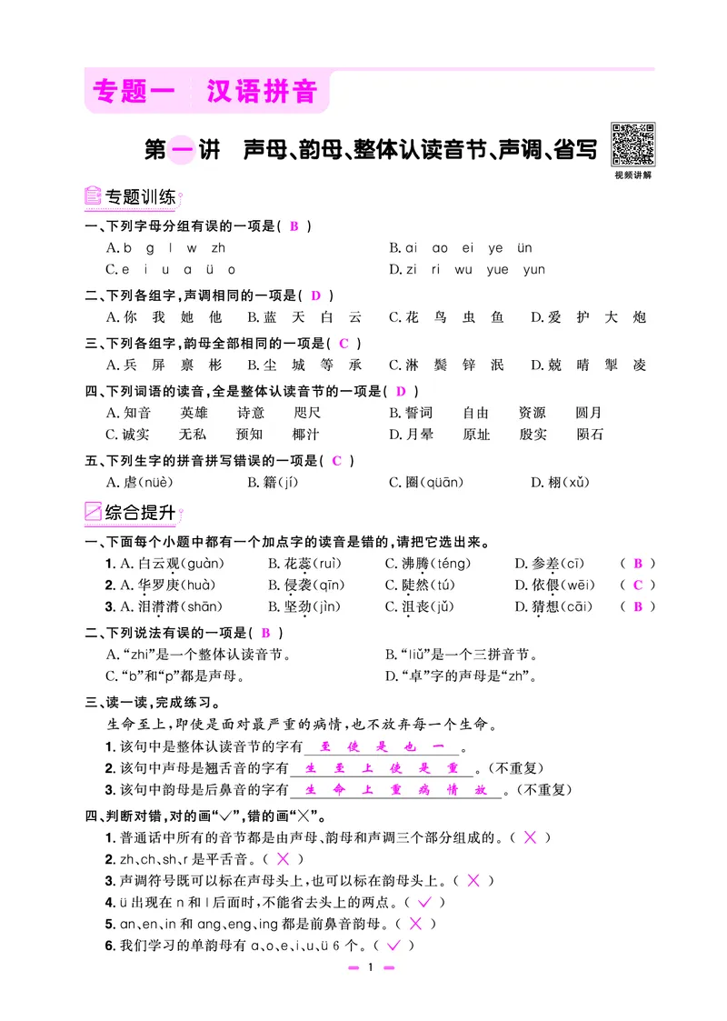 主书(活页专项训练)教用_小升初考点大全（语文英语）_语文《小升初考点大全》