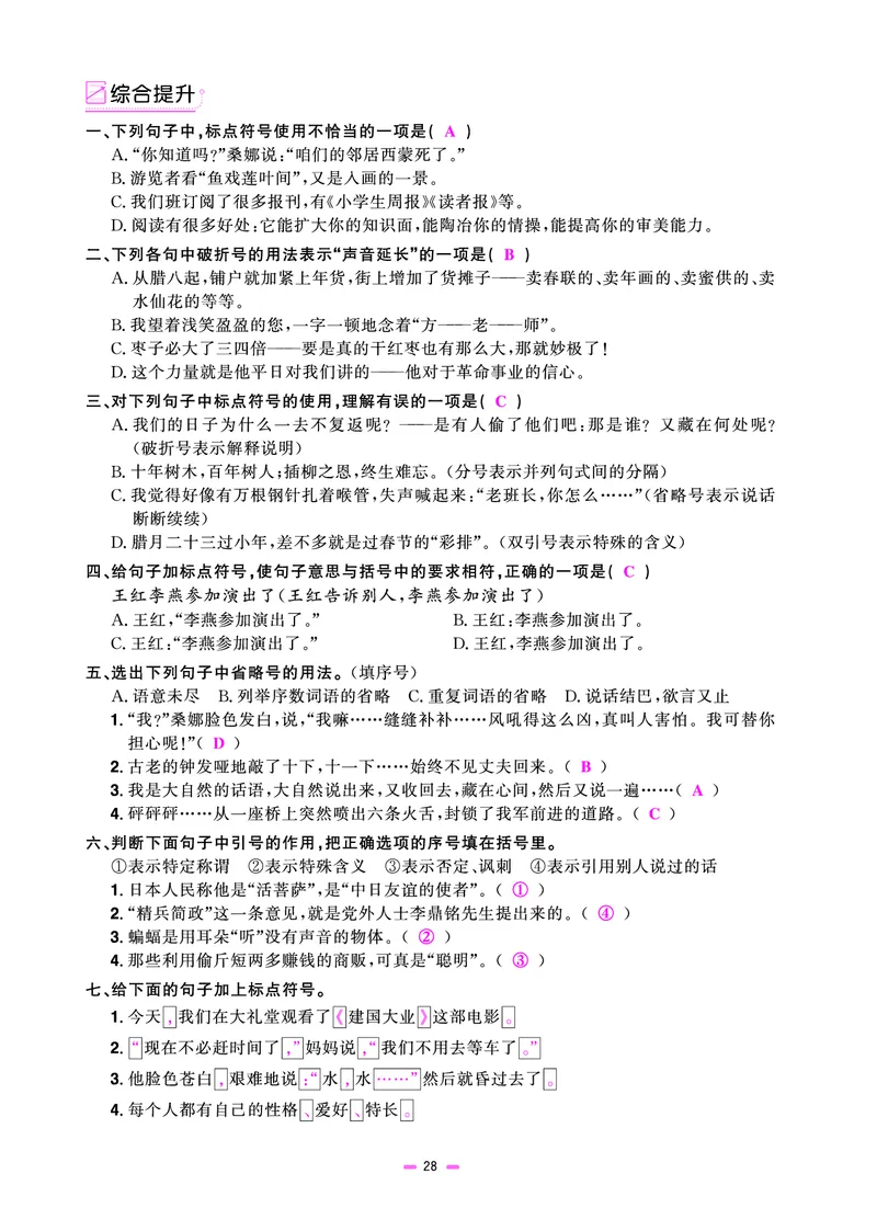 主书(活页专项训练)教用_小升初考点大全（语文英语）_语文《小升初考点大全》