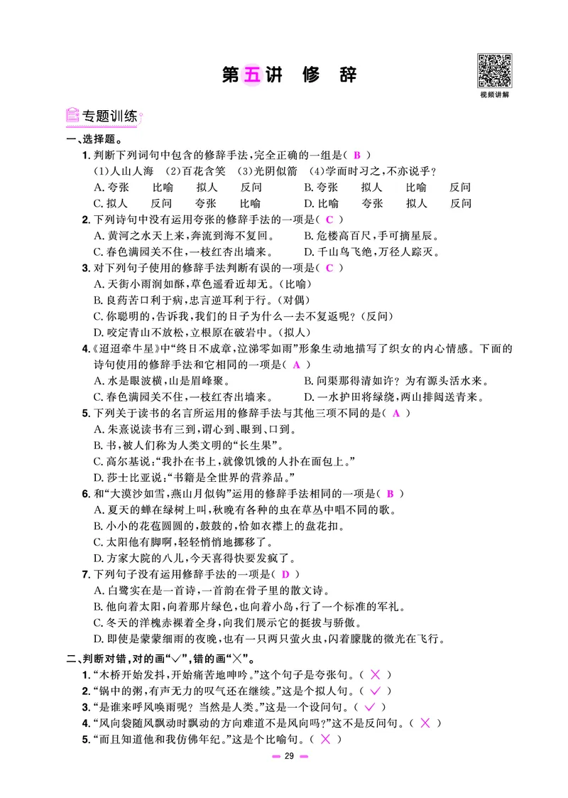 主书(活页专项训练)教用_小升初考点大全（语文英语）_语文《小升初考点大全》