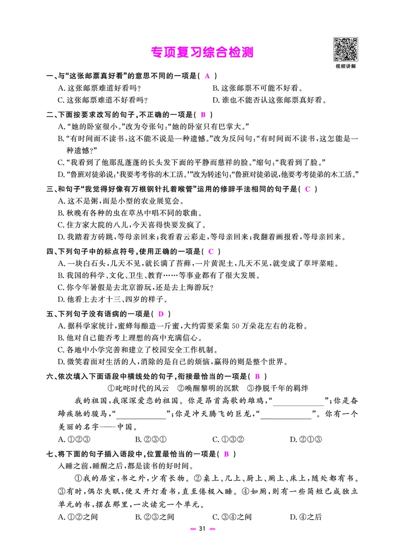 主书(活页专项训练)教用_小升初考点大全（语文英语）_语文《小升初考点大全》