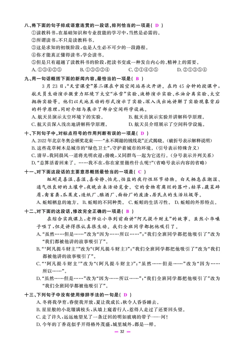 主书(活页专项训练)教用_小升初考点大全（语文英语）_语文《小升初考点大全》
