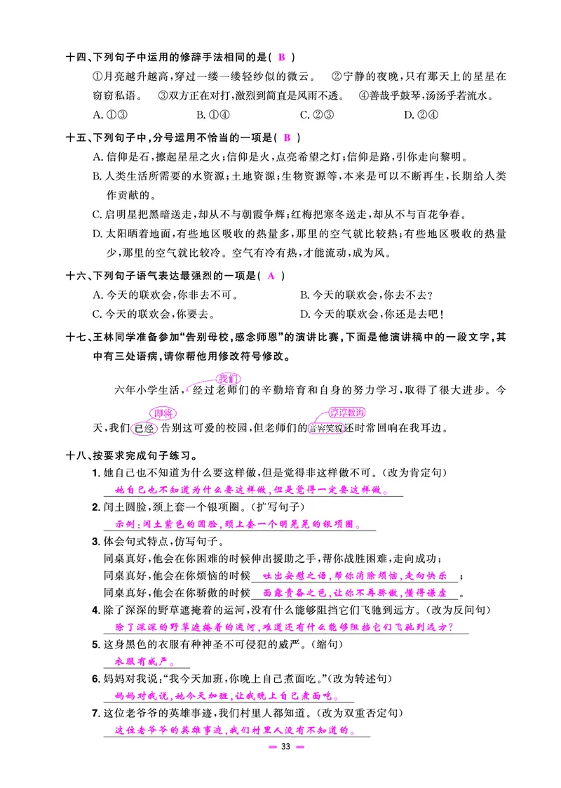 主书(活页专项训练)教用_小升初考点大全（语文英语）_语文《小升初考点大全》