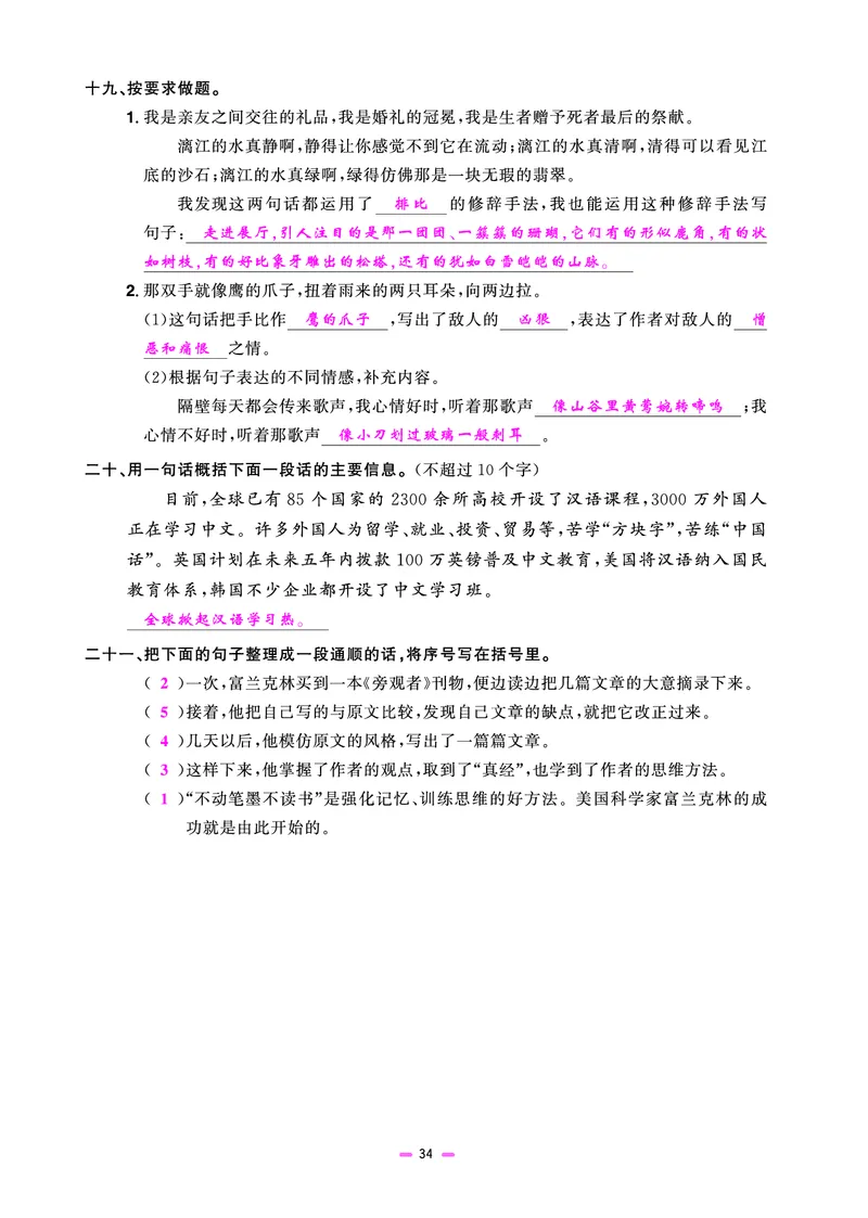 主书(活页专项训练)教用_小升初考点大全（语文英语）_语文《小升初考点大全》