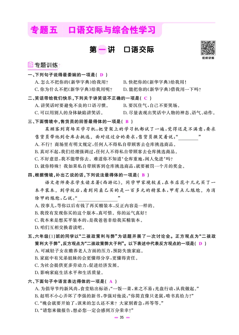 主书(活页专项训练)教用_小升初考点大全（语文英语）_语文《小升初考点大全》