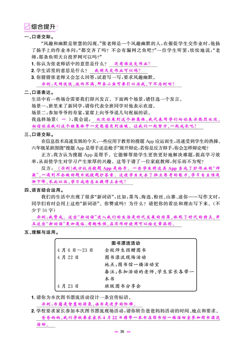 主书(活页专项训练)教用_小升初考点大全（语文英语）_语文《小升初考点大全》
