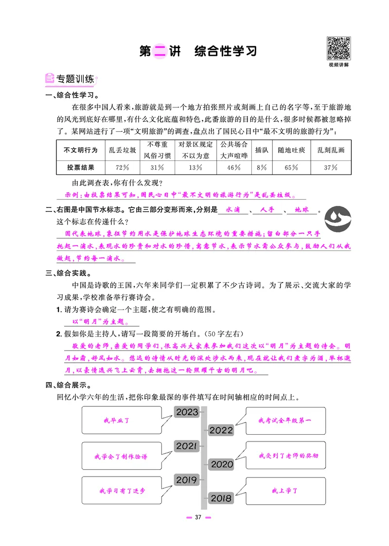 主书(活页专项训练)教用_小升初考点大全（语文英语）_语文《小升初考点大全》
