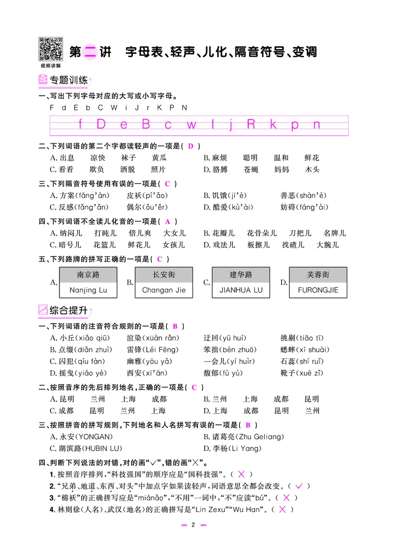 主书(活页专项训练)教用_小升初考点大全（语文英语）_语文《小升初考点大全》