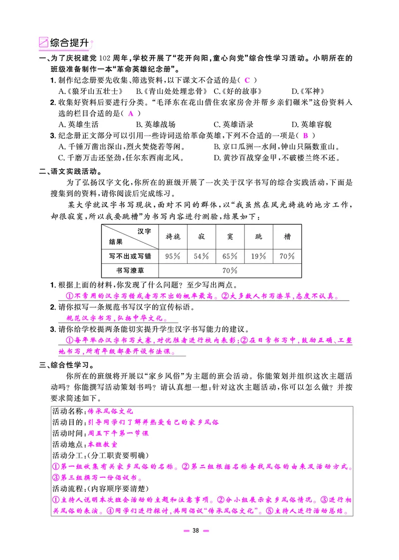 主书(活页专项训练)教用_小升初考点大全（语文英语）_语文《小升初考点大全》