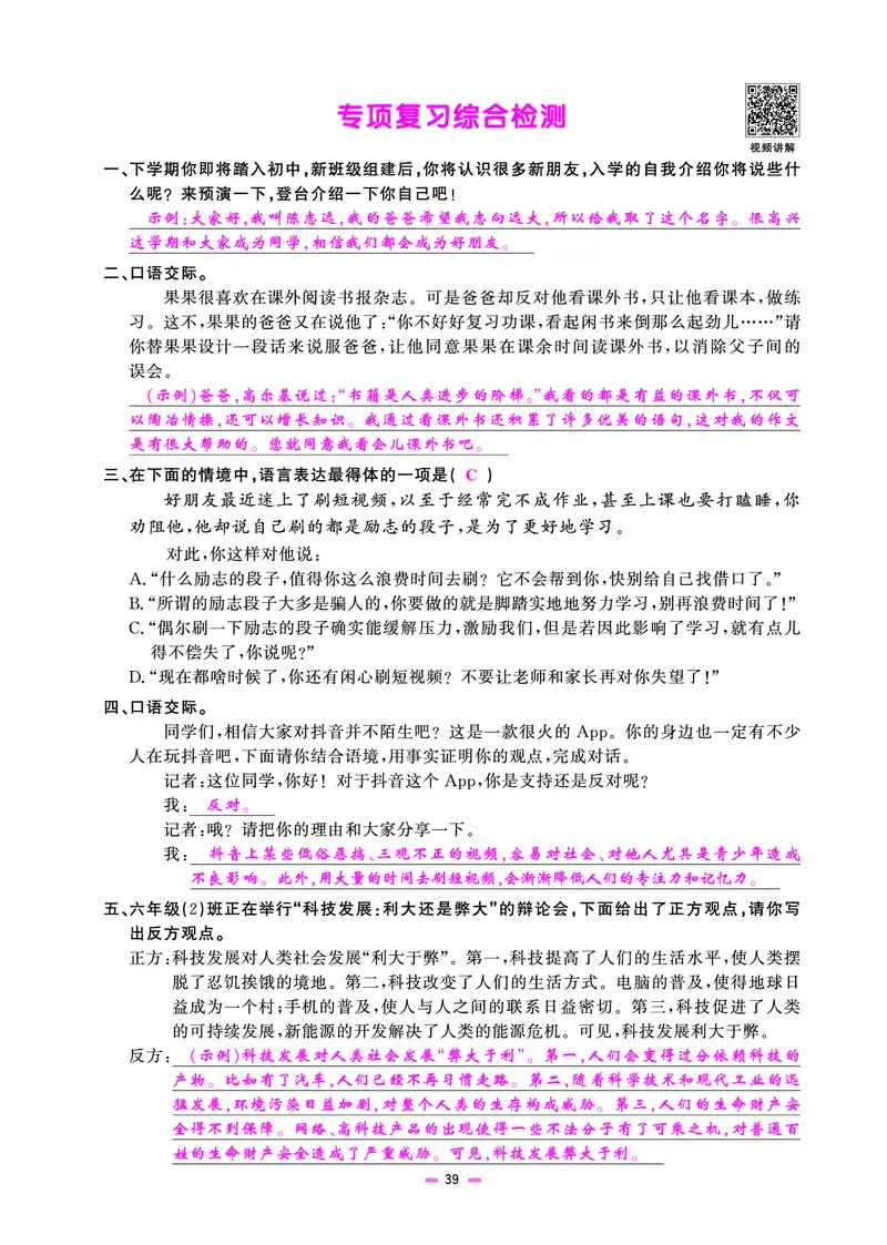 主书(活页专项训练)教用_小升初考点大全（语文英语）_语文《小升初考点大全》