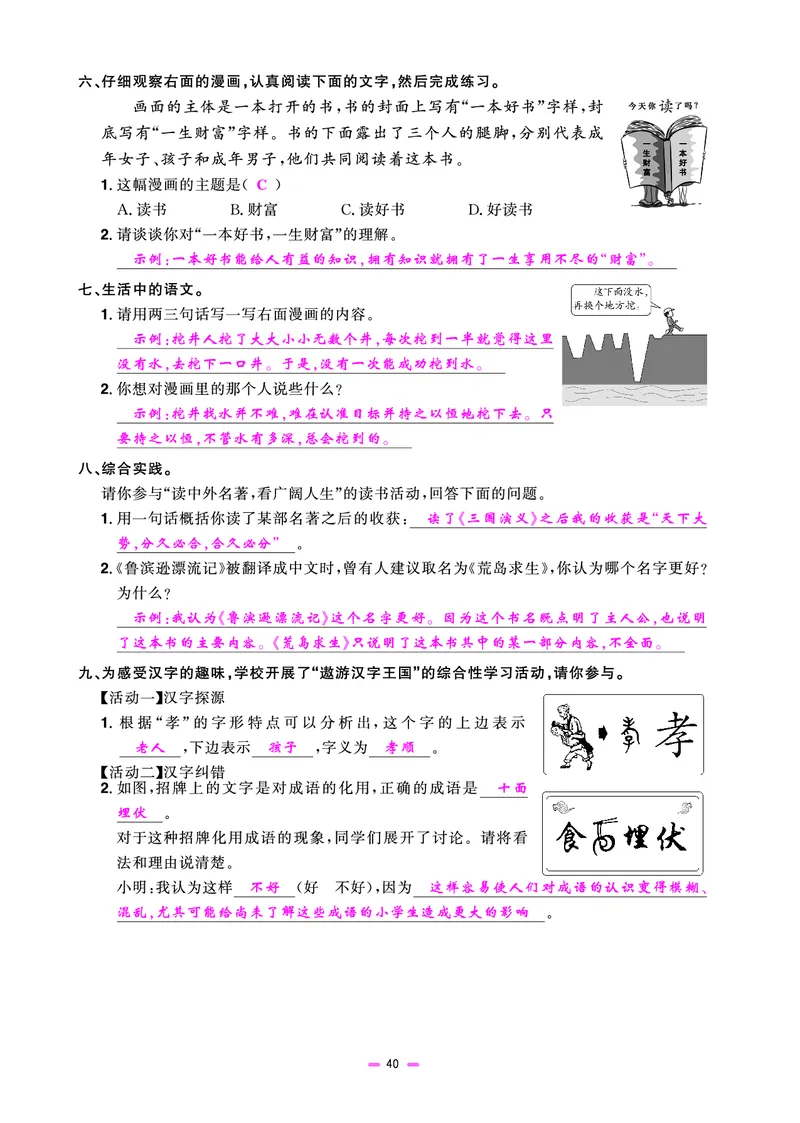 主书(活页专项训练)教用_小升初考点大全（语文英语）_语文《小升初考点大全》