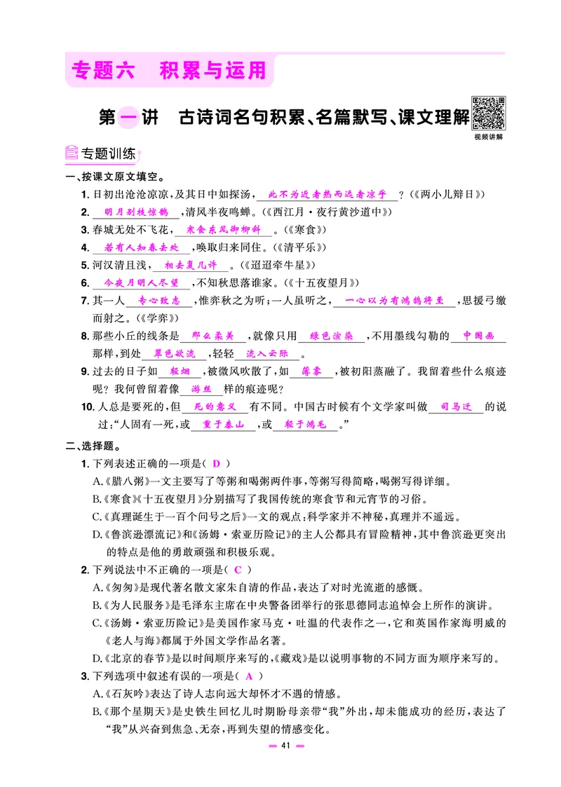 主书(活页专项训练)教用_小升初考点大全（语文英语）_语文《小升初考点大全》