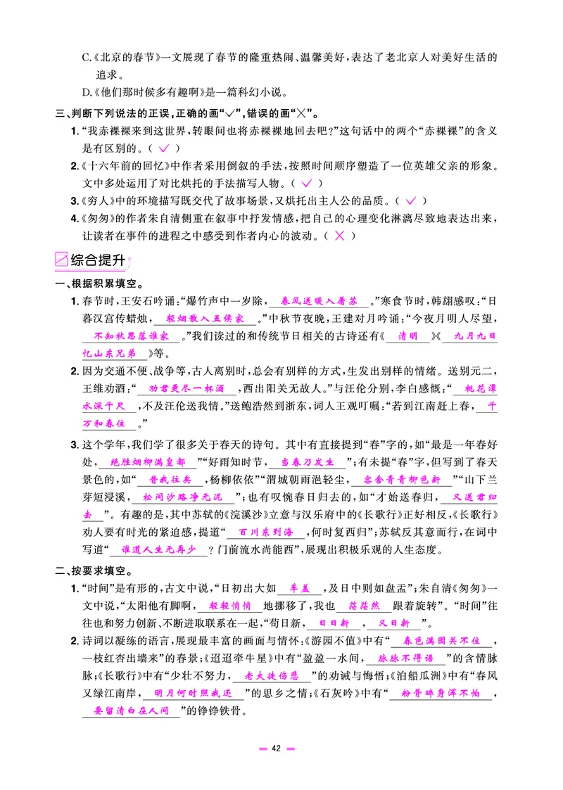 主书(活页专项训练)教用_小升初考点大全（语文英语）_语文《小升初考点大全》