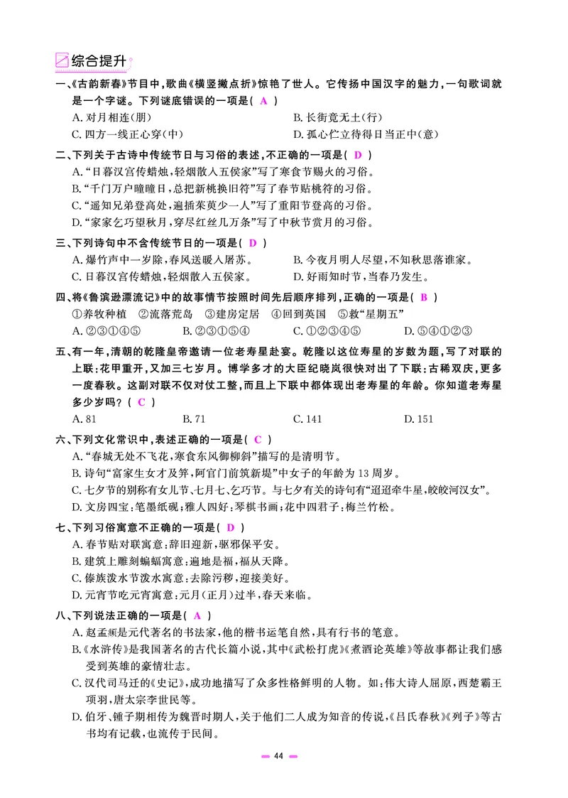 主书(活页专项训练)教用_小升初考点大全（语文英语）_语文《小升初考点大全》
