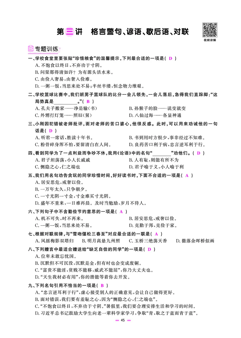 主书(活页专项训练)教用_小升初考点大全（语文英语）_语文《小升初考点大全》